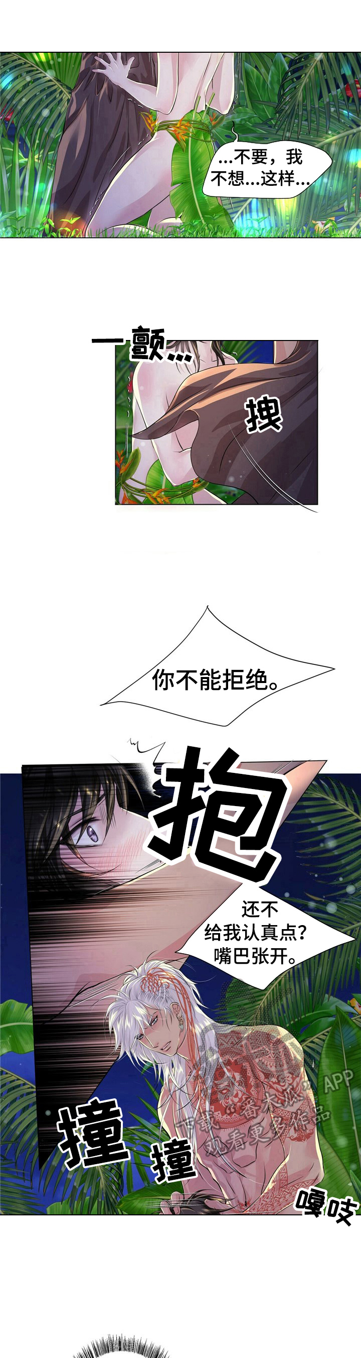 狼王子漫画,第30章：服侍的方法2图