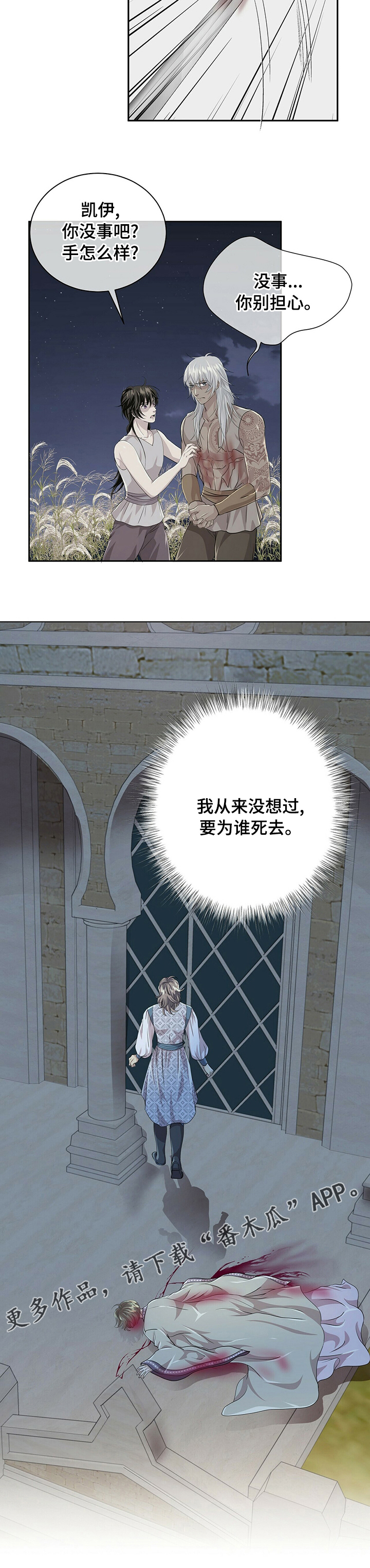 狼王子漫画,第95章：【第二季】变5图