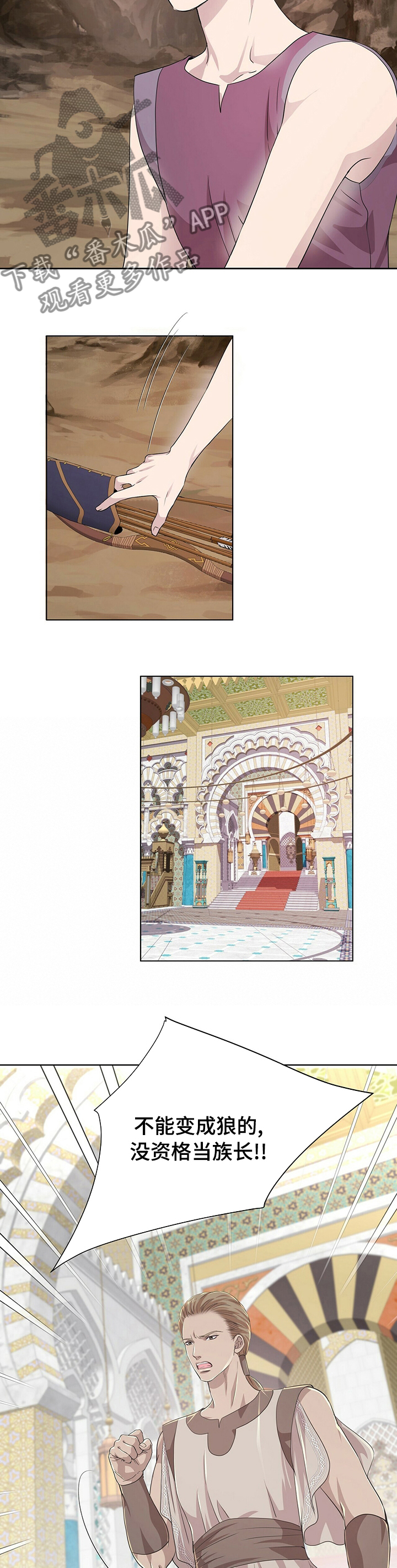 狼王子漫画,第102章：【第二季】血统1图