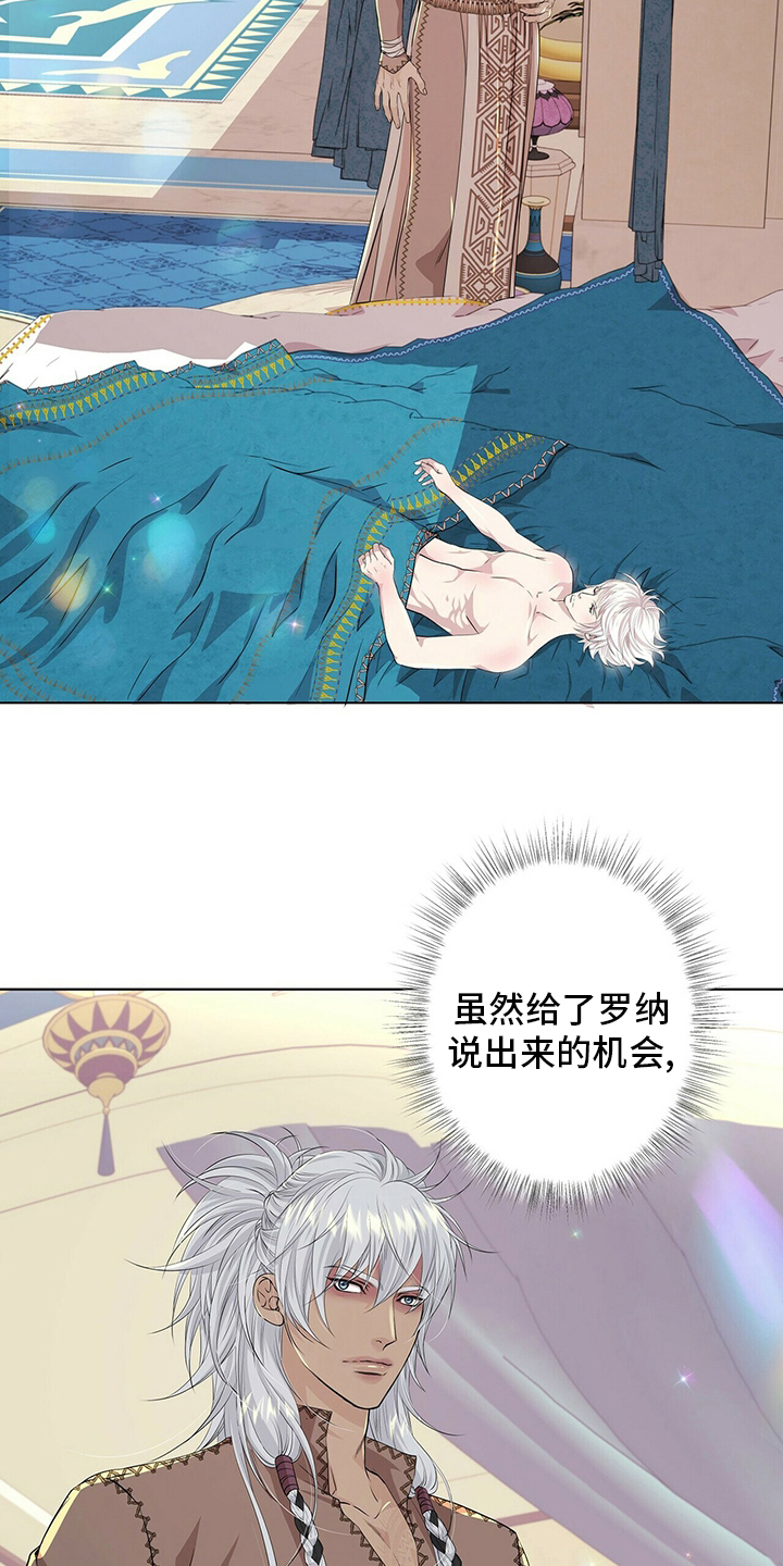 狼王子漫画,第125章：【第二季】实话实说1图