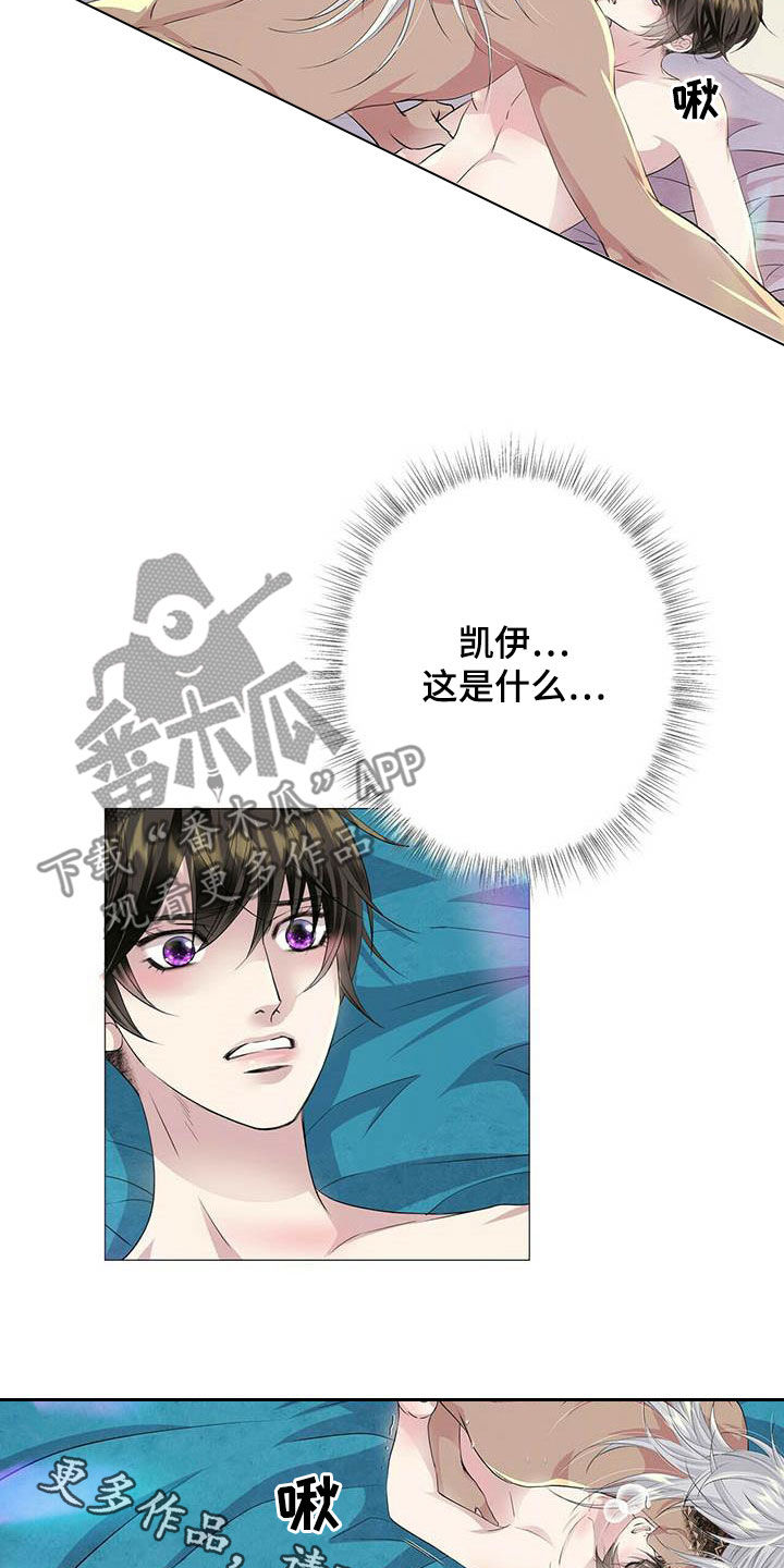 狼王子漫画,第147章：【第二季】只对我好2图