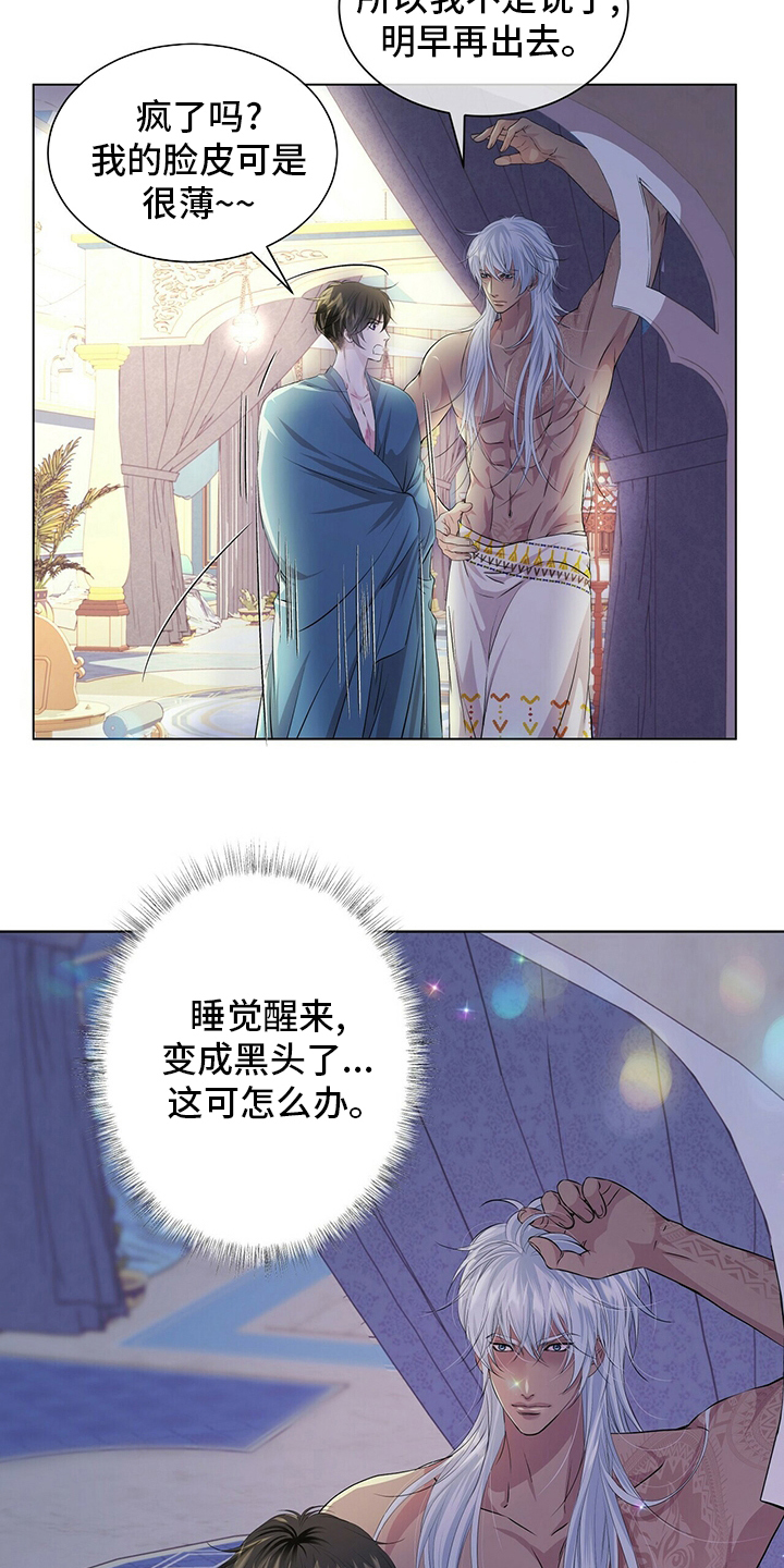 狼王子漫画,第118章：【第二季】假装5图