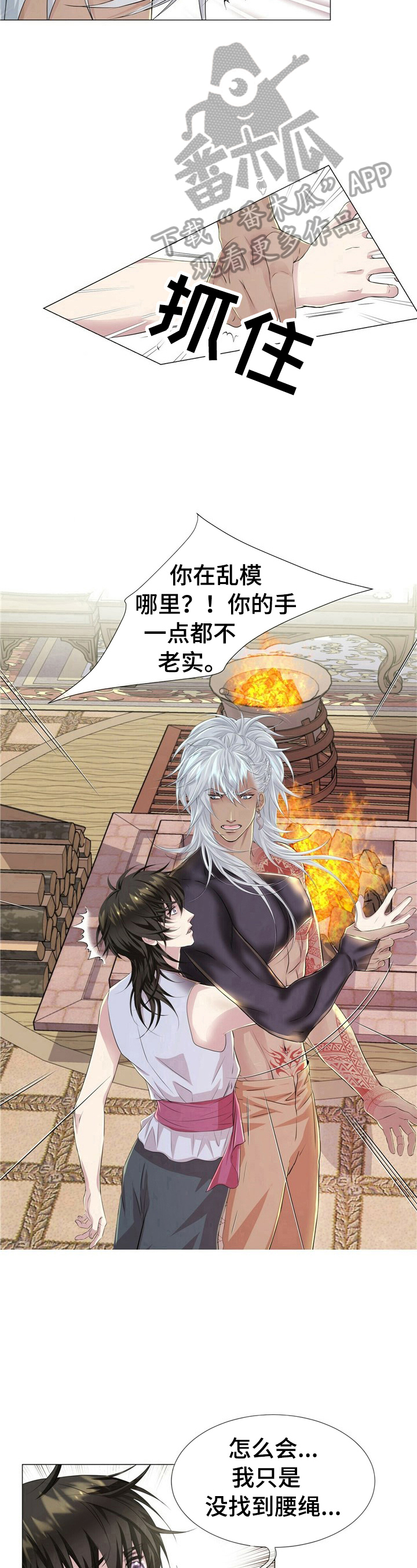 狼王子漫画,第20章：笨手笨脚2图