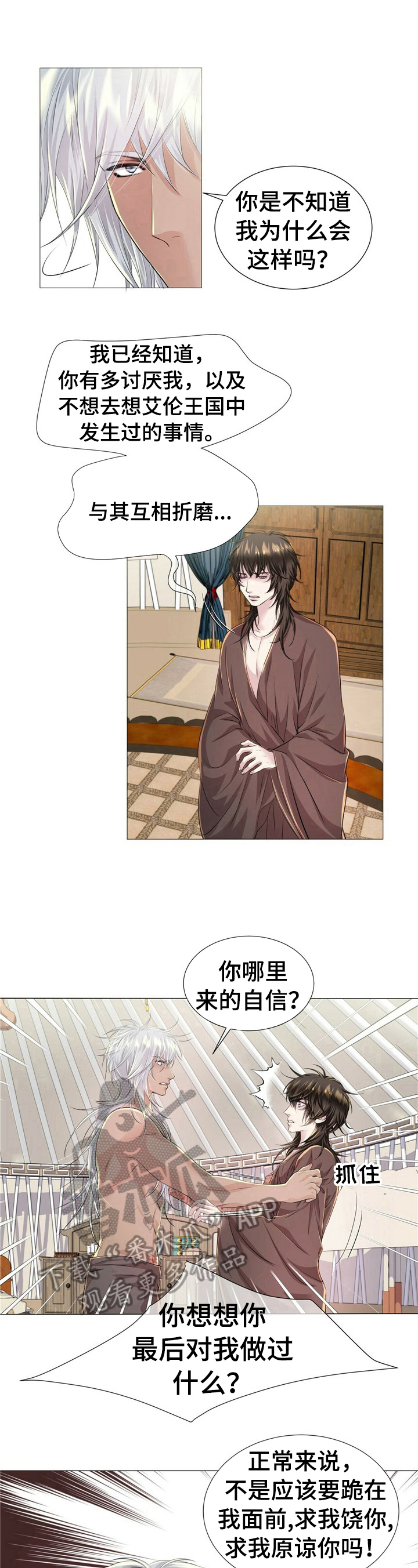 狼王子漫画,第33章：最讨厌1图