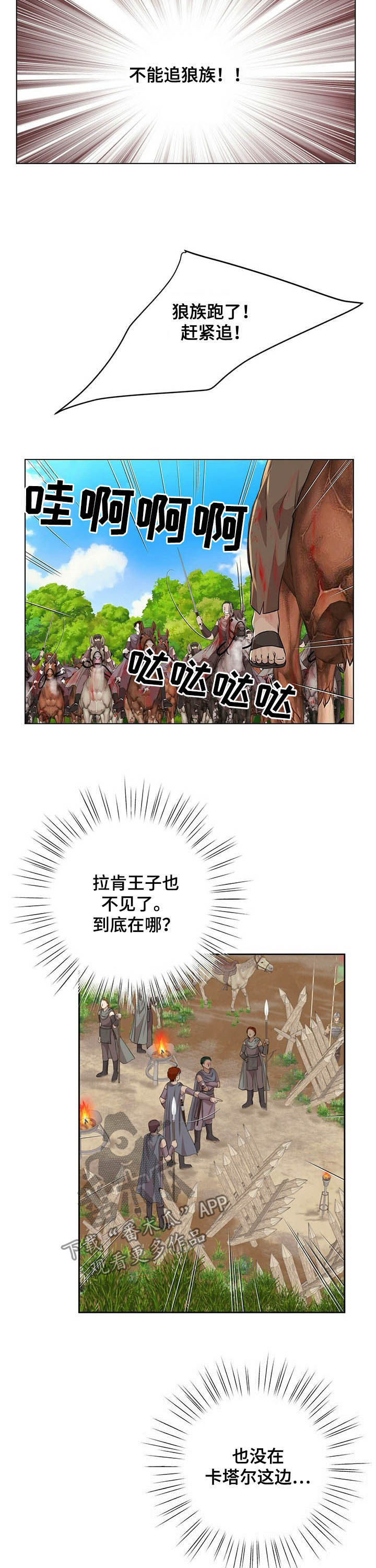 狼王子漫画,第79章：【第二季】够了4图