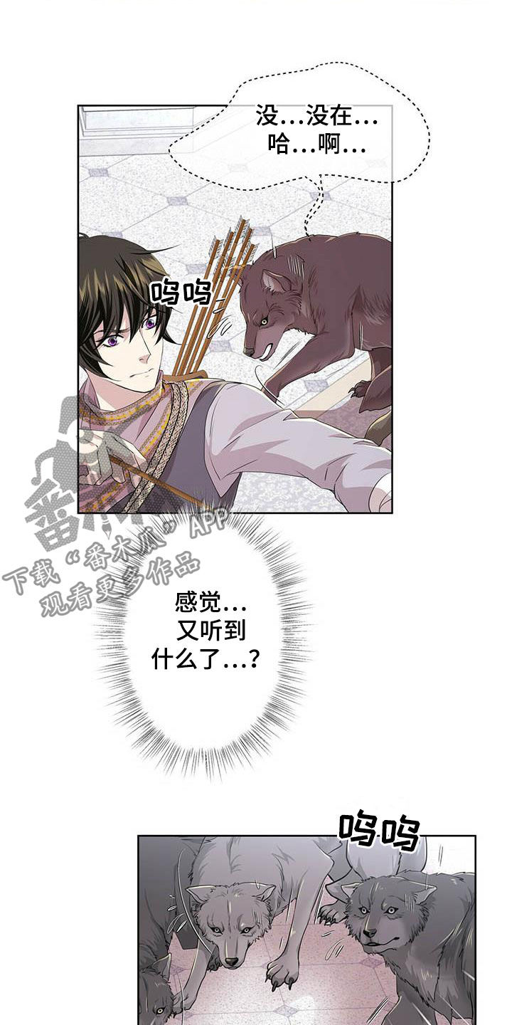 狼王子漫画,第137章：【第二季】声音5图