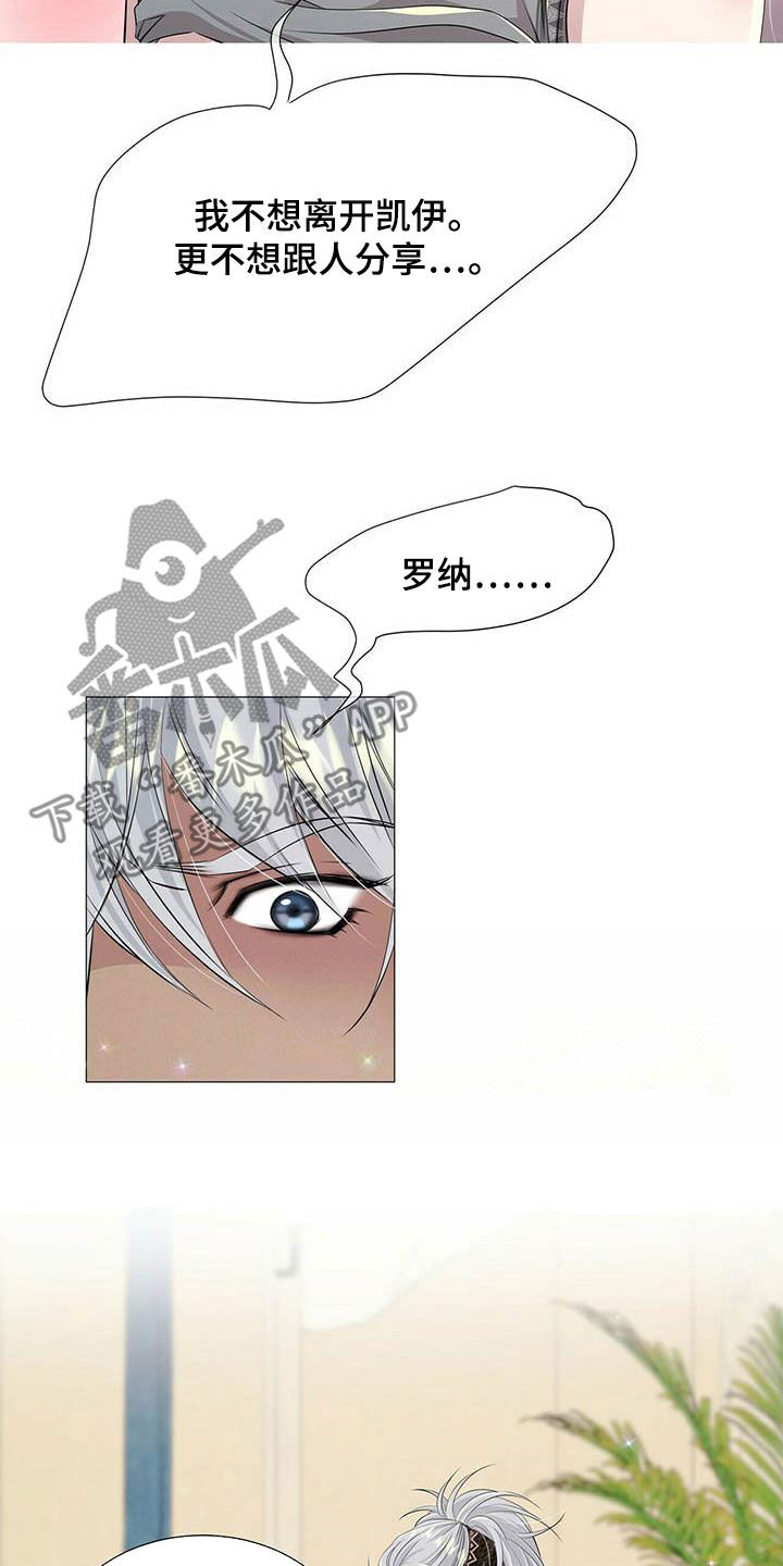 狼王子漫画,第147章：【第二季】只对我好4图