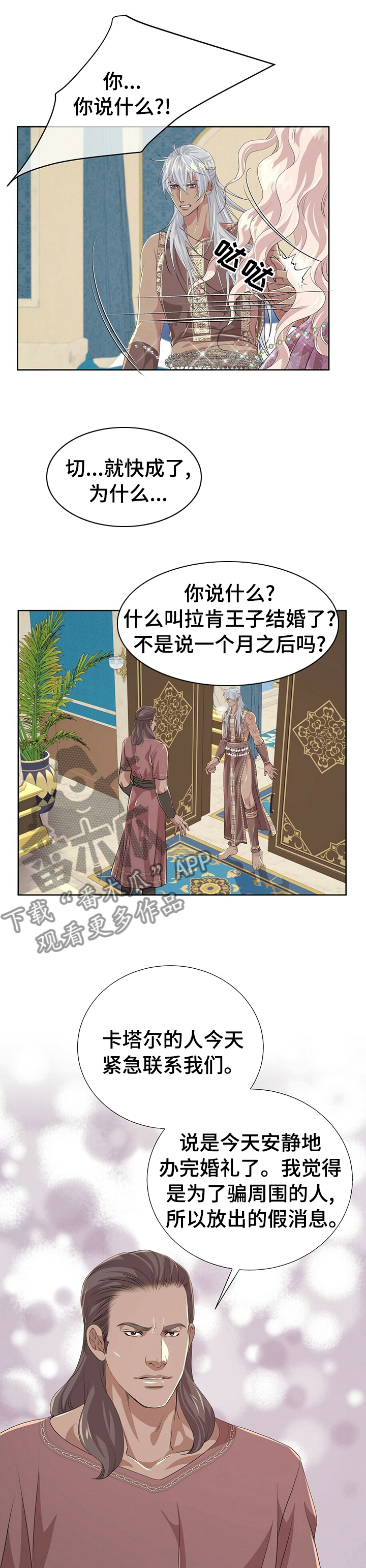 狼王子漫画,第91章：【第二季】婚礼2图
