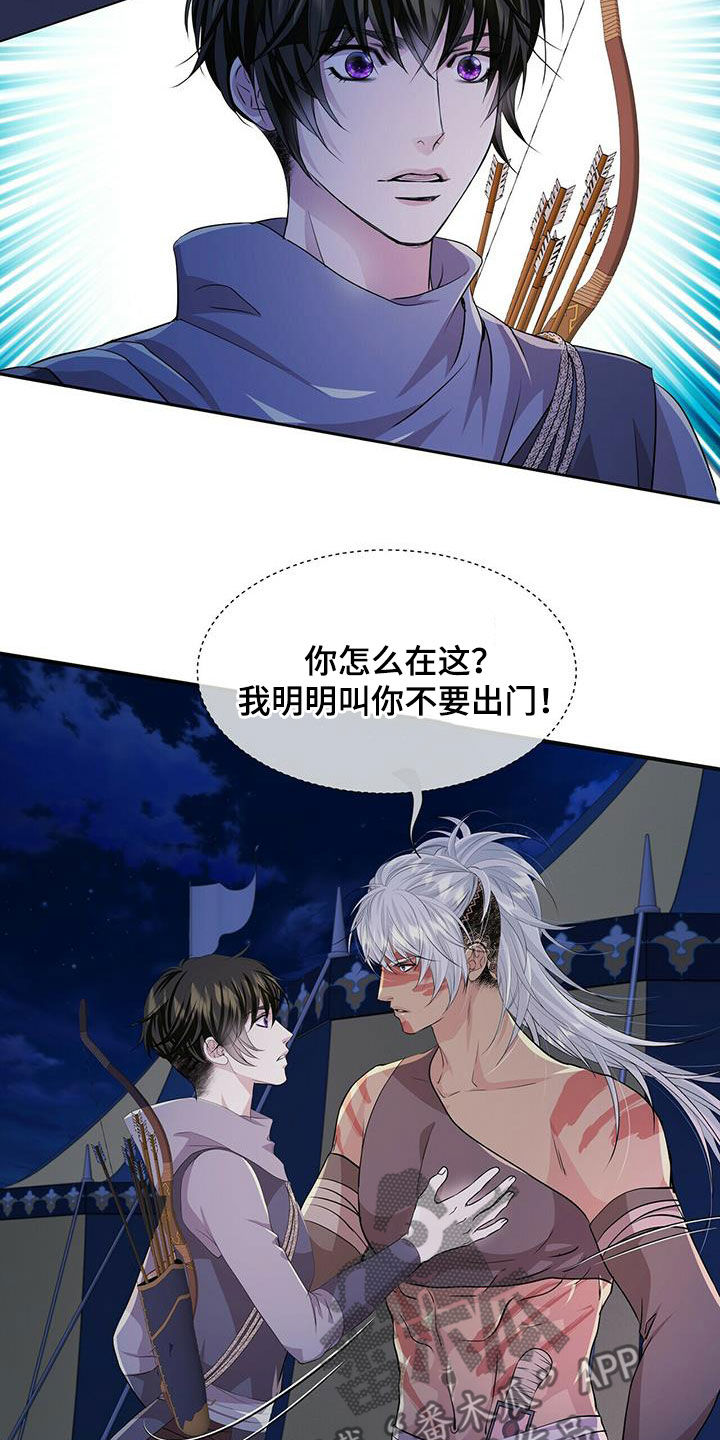 狼王子漫画,第152章：【第二季】相遇5图