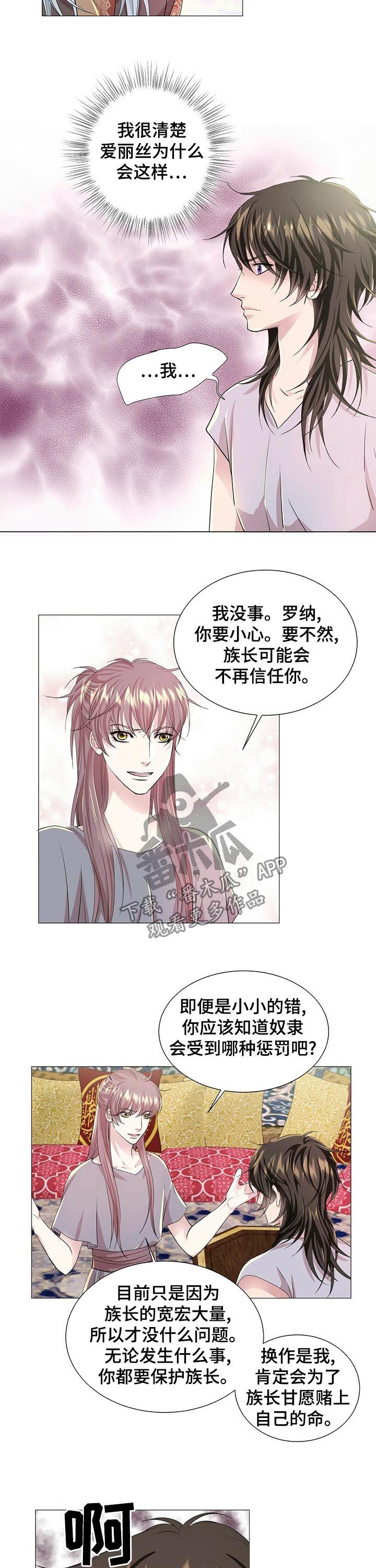 狼王子漫画,第62章：逃走计划3图