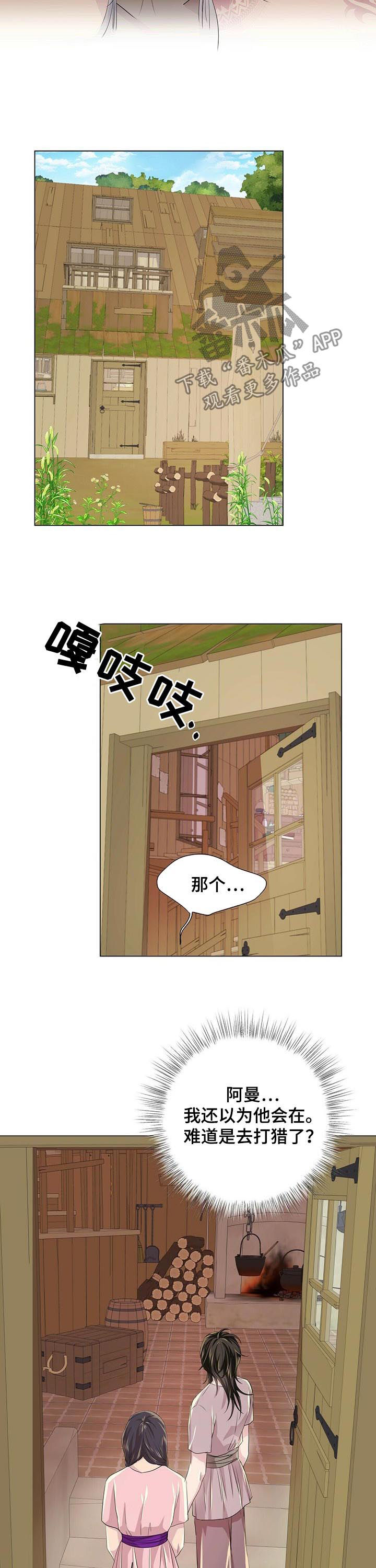 狼王子漫画,第70章：追来了？4图