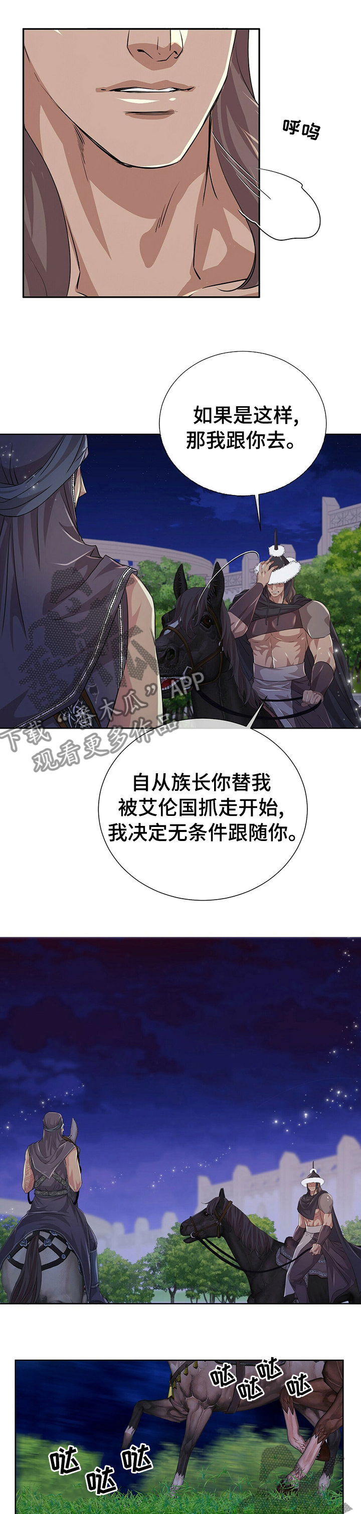 狼王子漫画,第92章：【第二季】让我看看你的脸4图