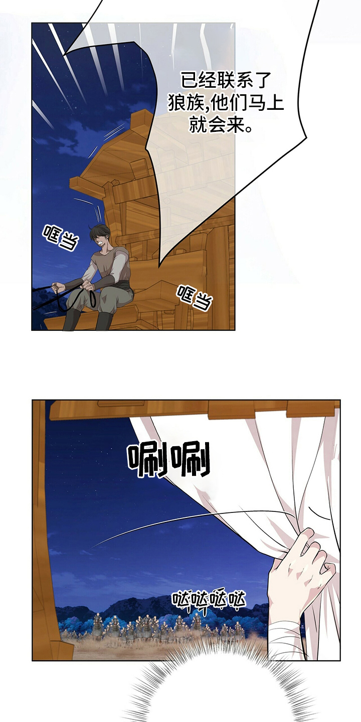 狼王子漫画,第113章：【第二季】不能相信任何人4图