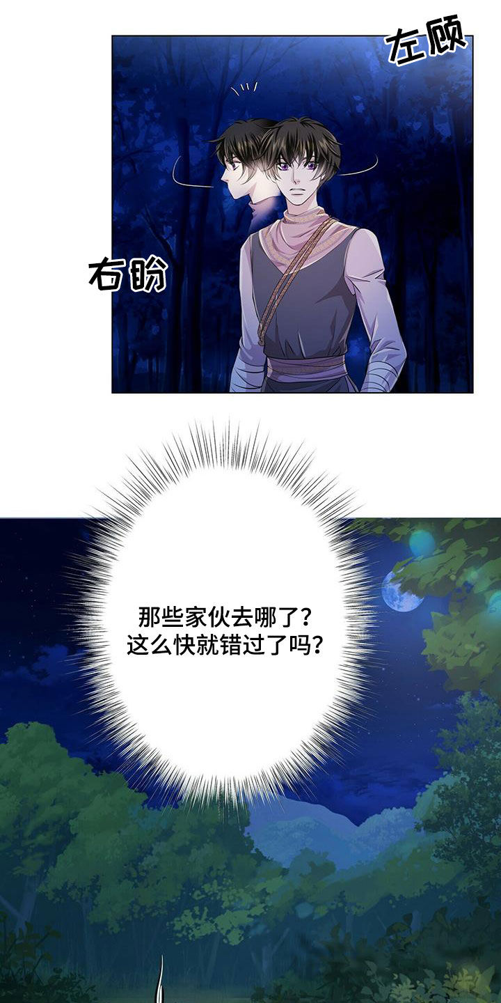 狼王子漫画,第136章：【第二季】狼群3图