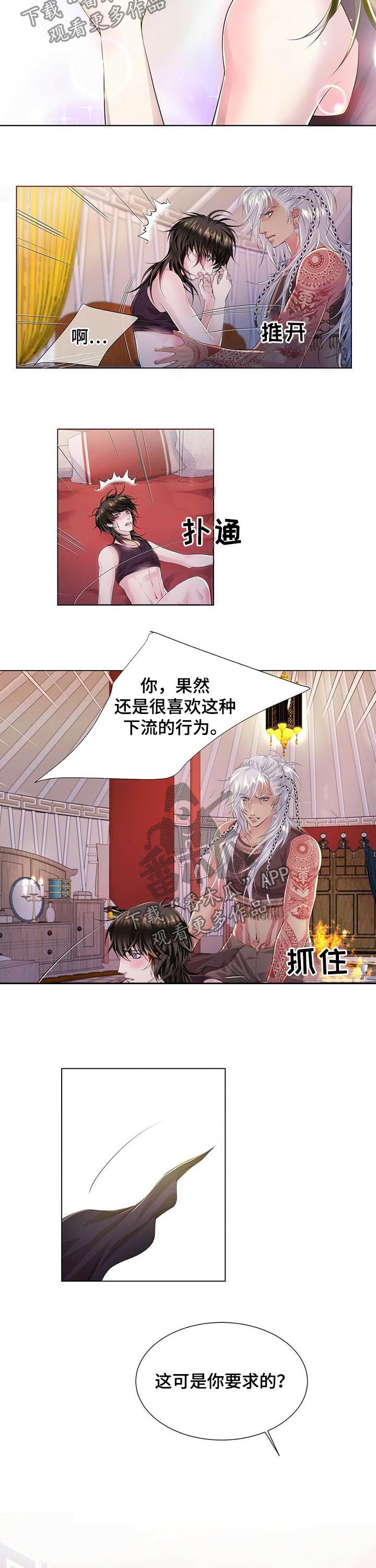 狼王子漫画,第39章：这可是你要求的3图