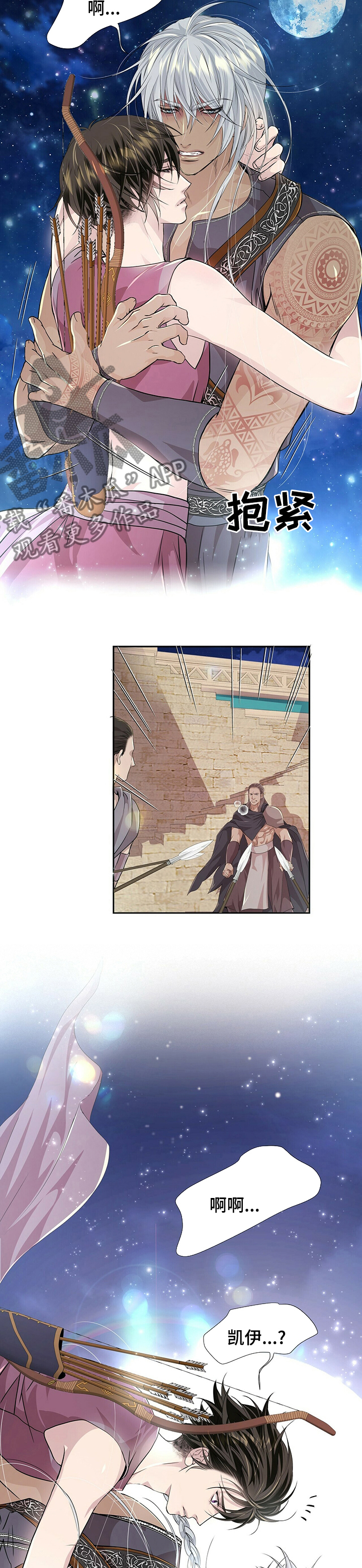 狼王子漫画,第94章：【第二季】有危险2图