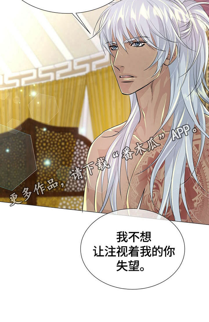 狼王子漫画,第67章：原因5图