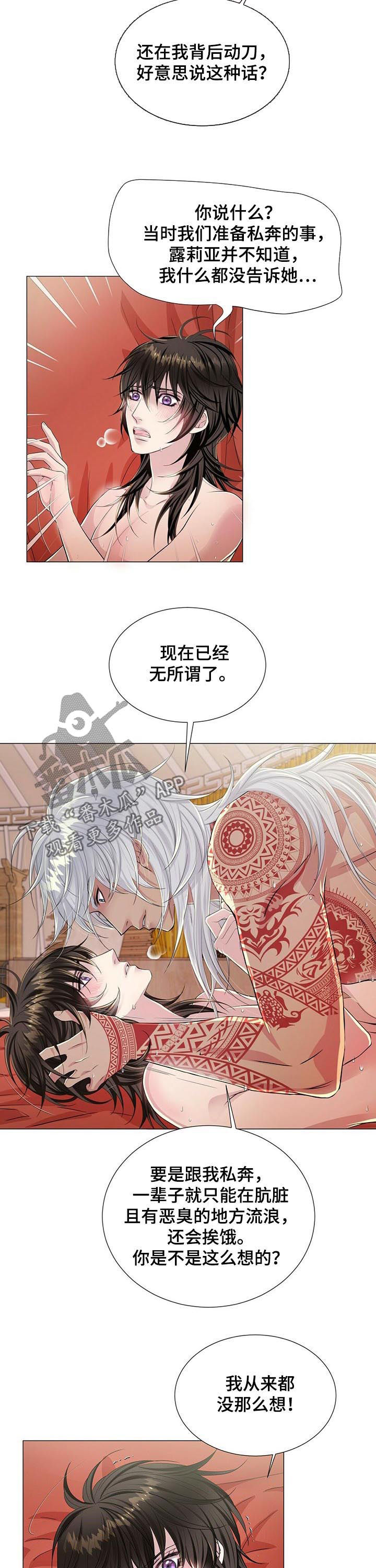 狼王子漫画,第42章：等到天亮3图
