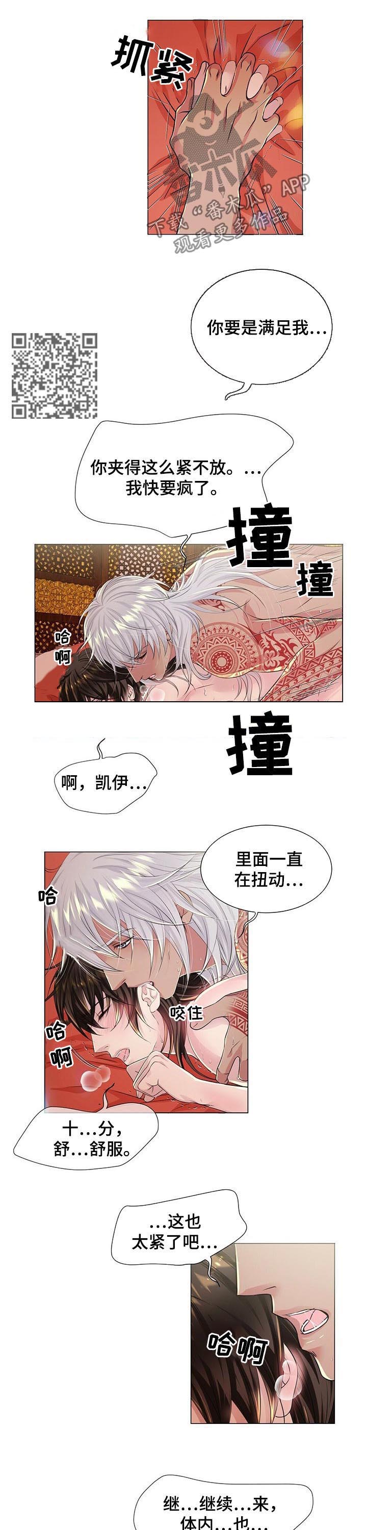 狼王子漫画,第40章：赶紧离开5图