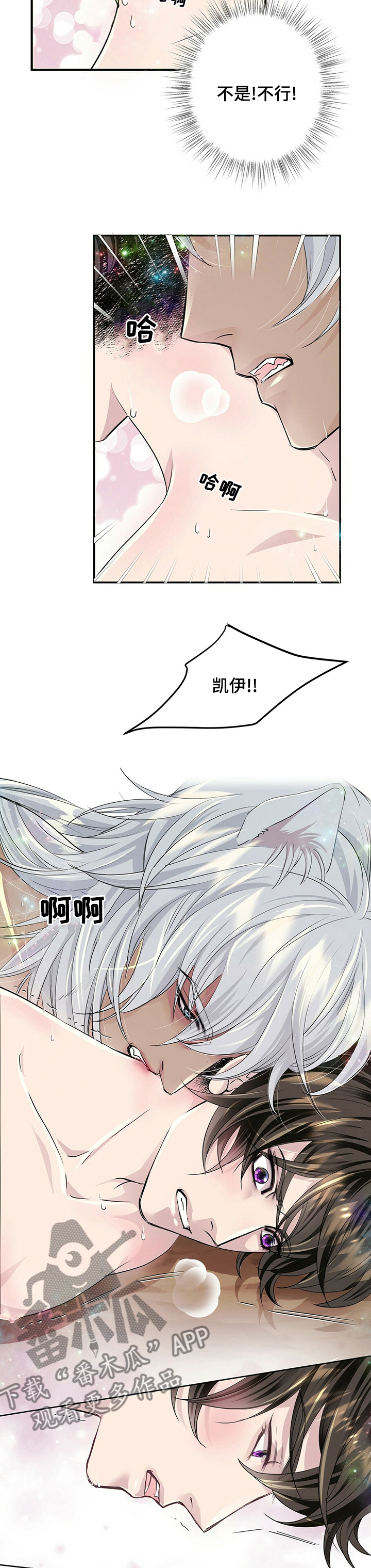 狼王子漫画,第98章：【第二季】不稳定5图