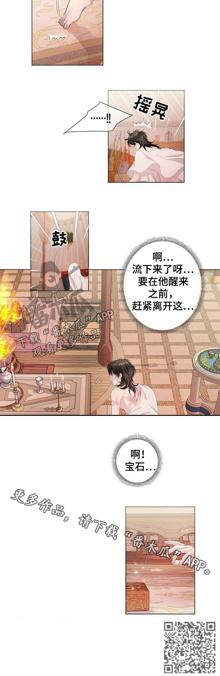 狼王子漫画,第40章：赶紧离开4图