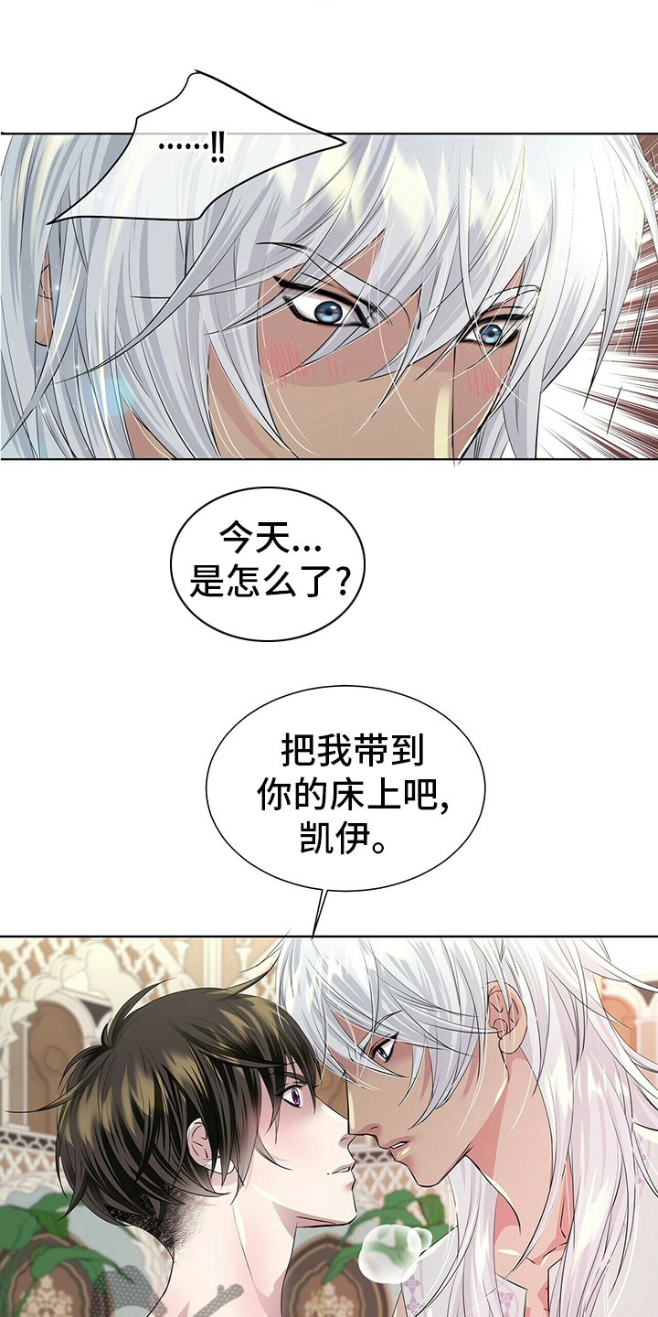 狼王子林明祯漫画,第115章：【第二季】今天怎么了5图