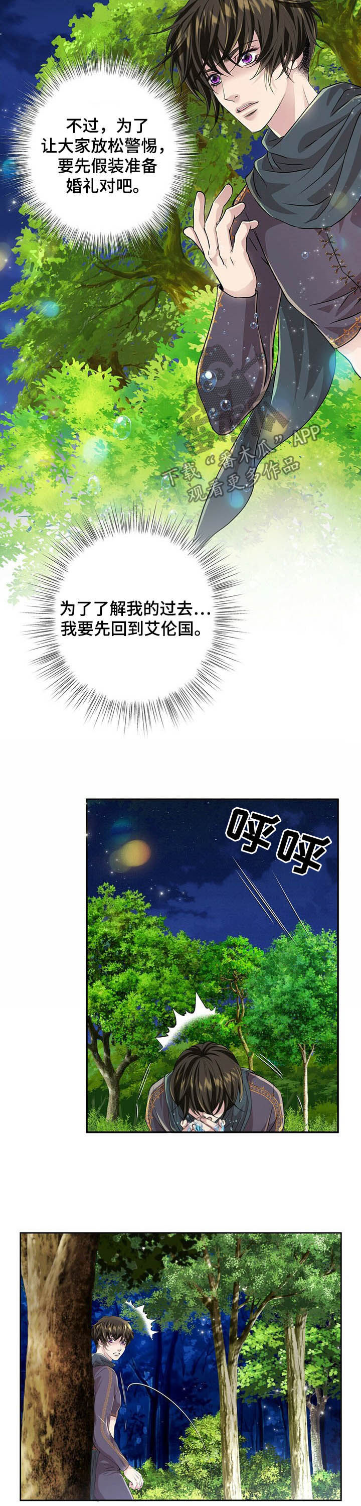 狼王子漫画,第82章：【第二季】绝不饶你3图