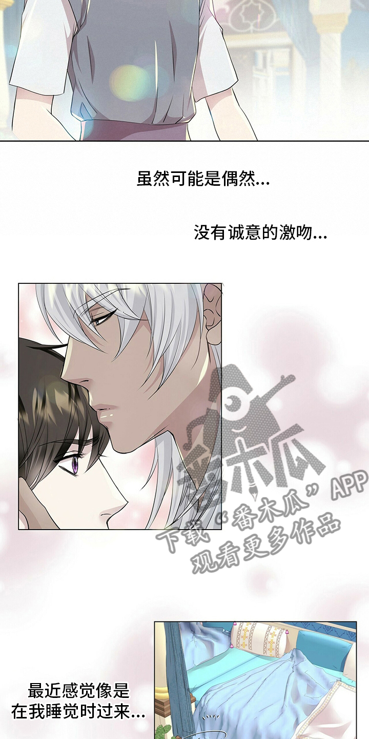狼王子漫画,第128章：【第二季】准备行动1图