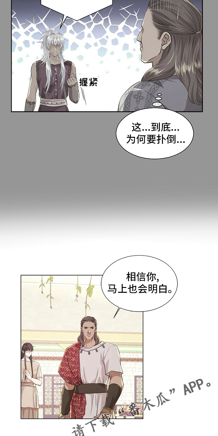 狼王子漫画,第120章：【第二季】意义5图