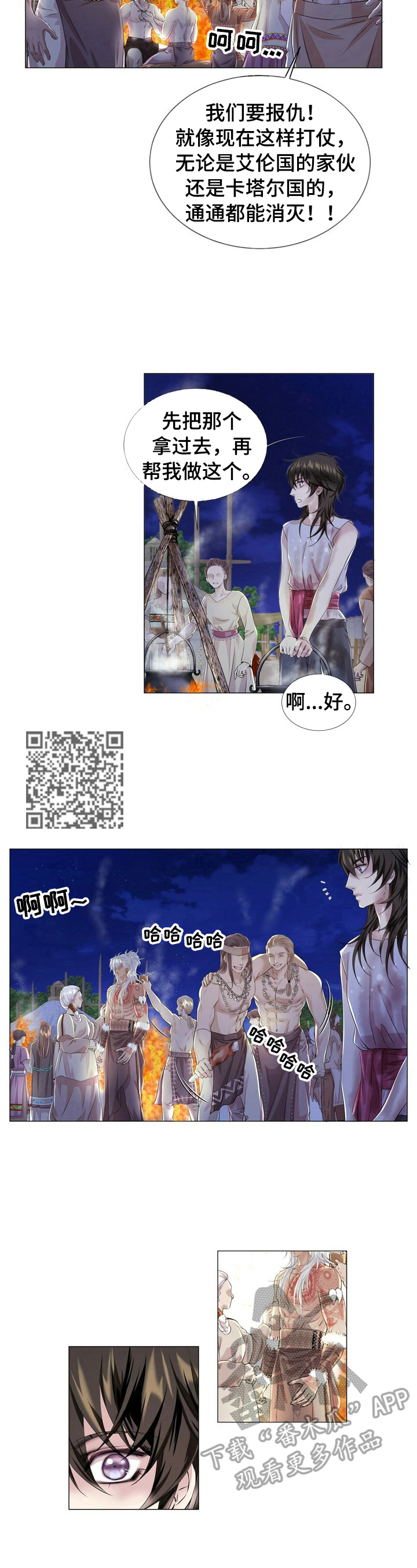 狼王子漫画,第25章：劝逃4图