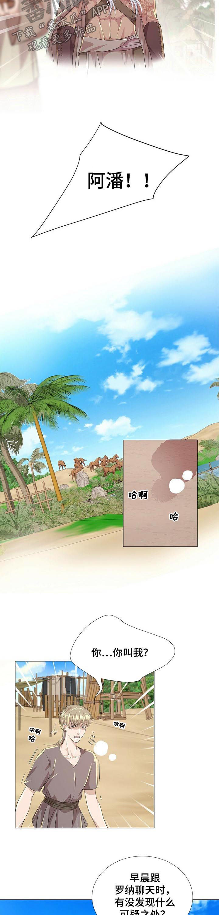 狼王子漫画,第70章：追来了？4图