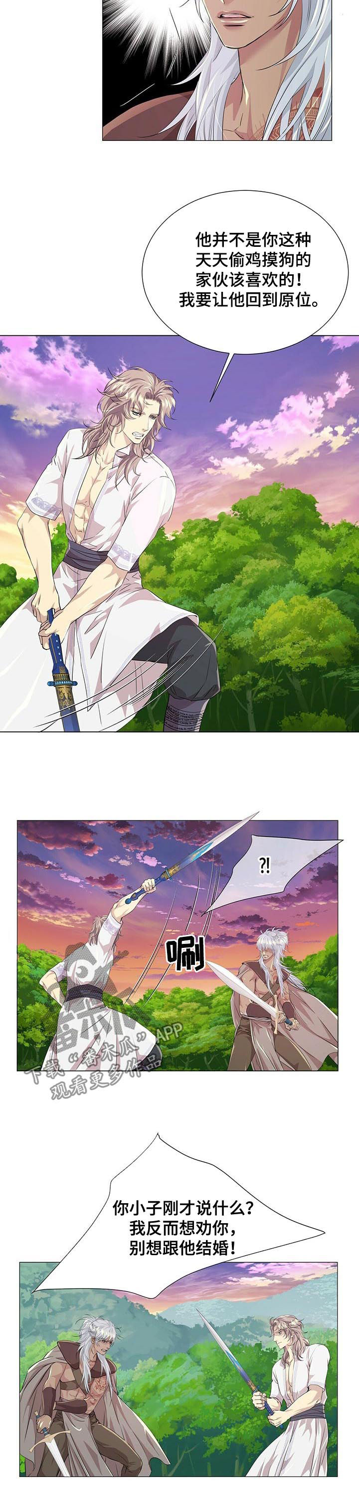 狼王子漫画,第74章：撤退3图