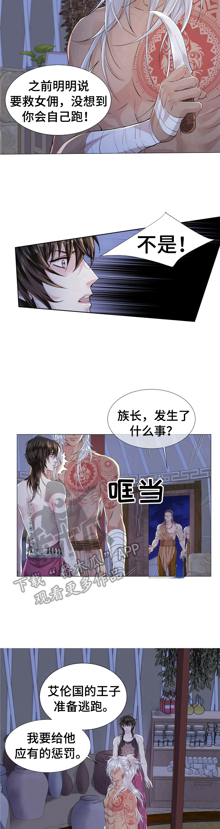 狼王子漫画,第12章：给他惩罚3图