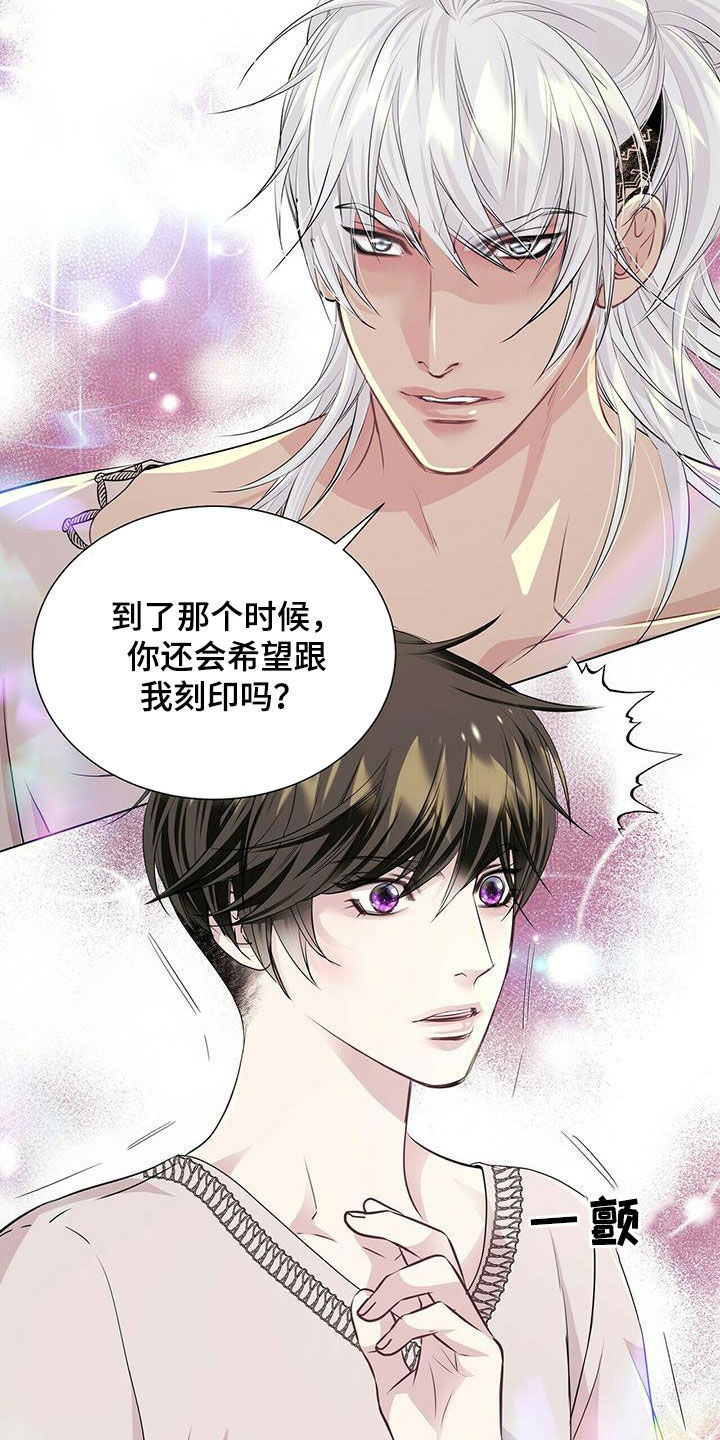 狼王子漫画,第143章：【第二季】不安的来源2图