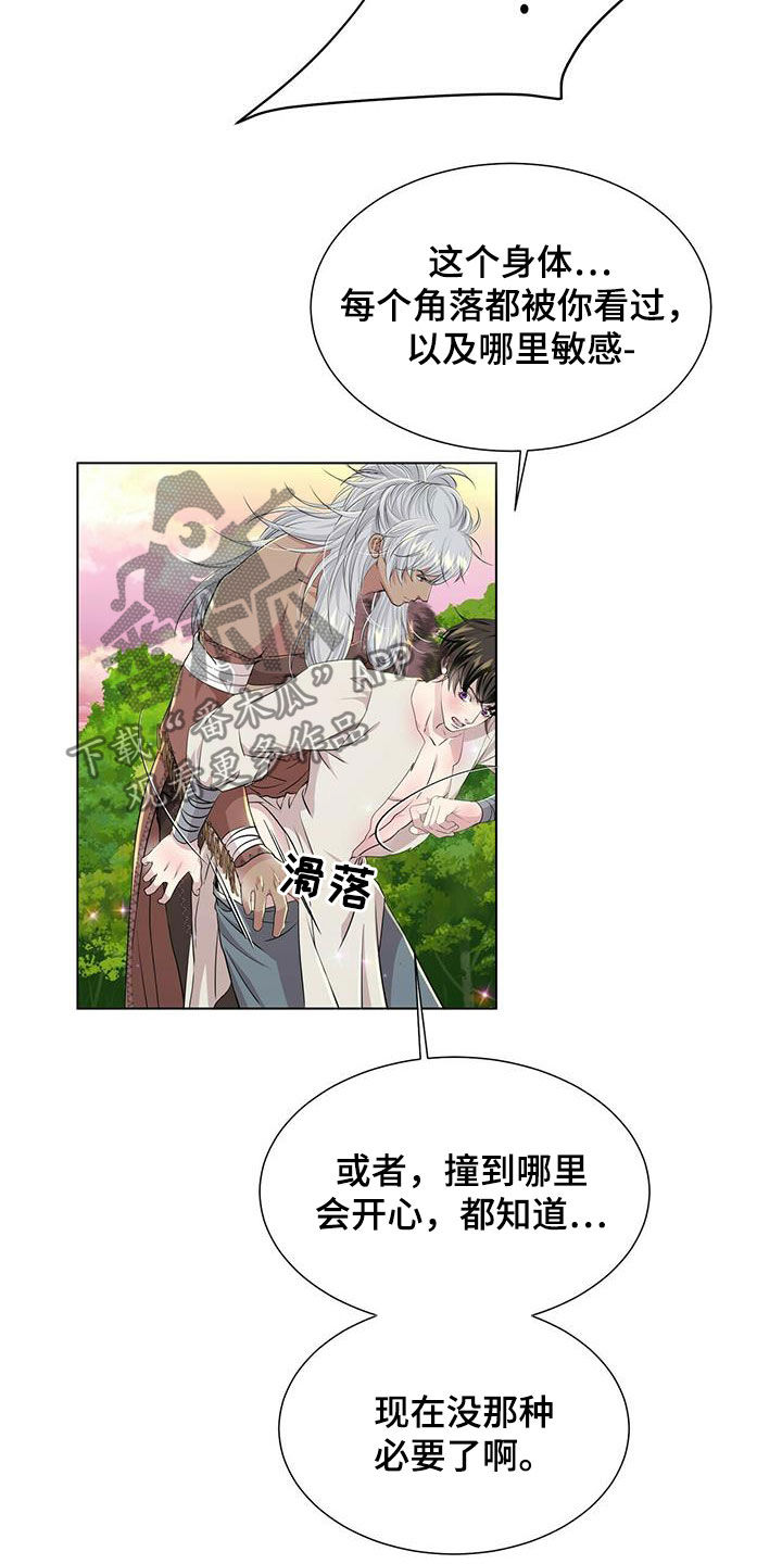 狼王子漫画,第134章：【第二季】赶紧离开4图