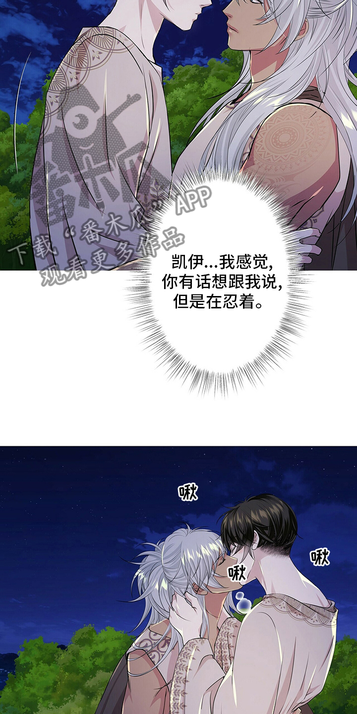 狼王子漫画,第124章：【第二季】战争5图