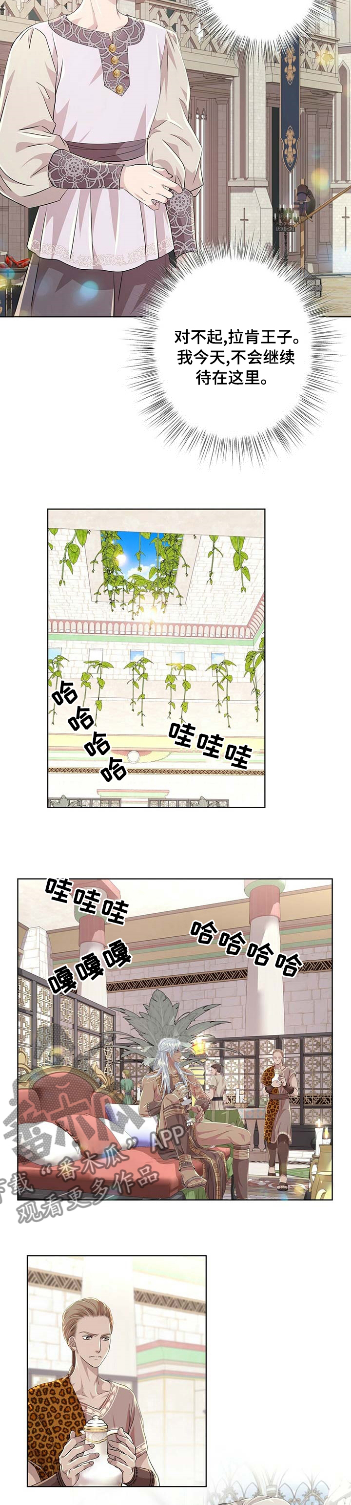 狼王子漫画,第90章：【第二季】我可以帮帮你1图