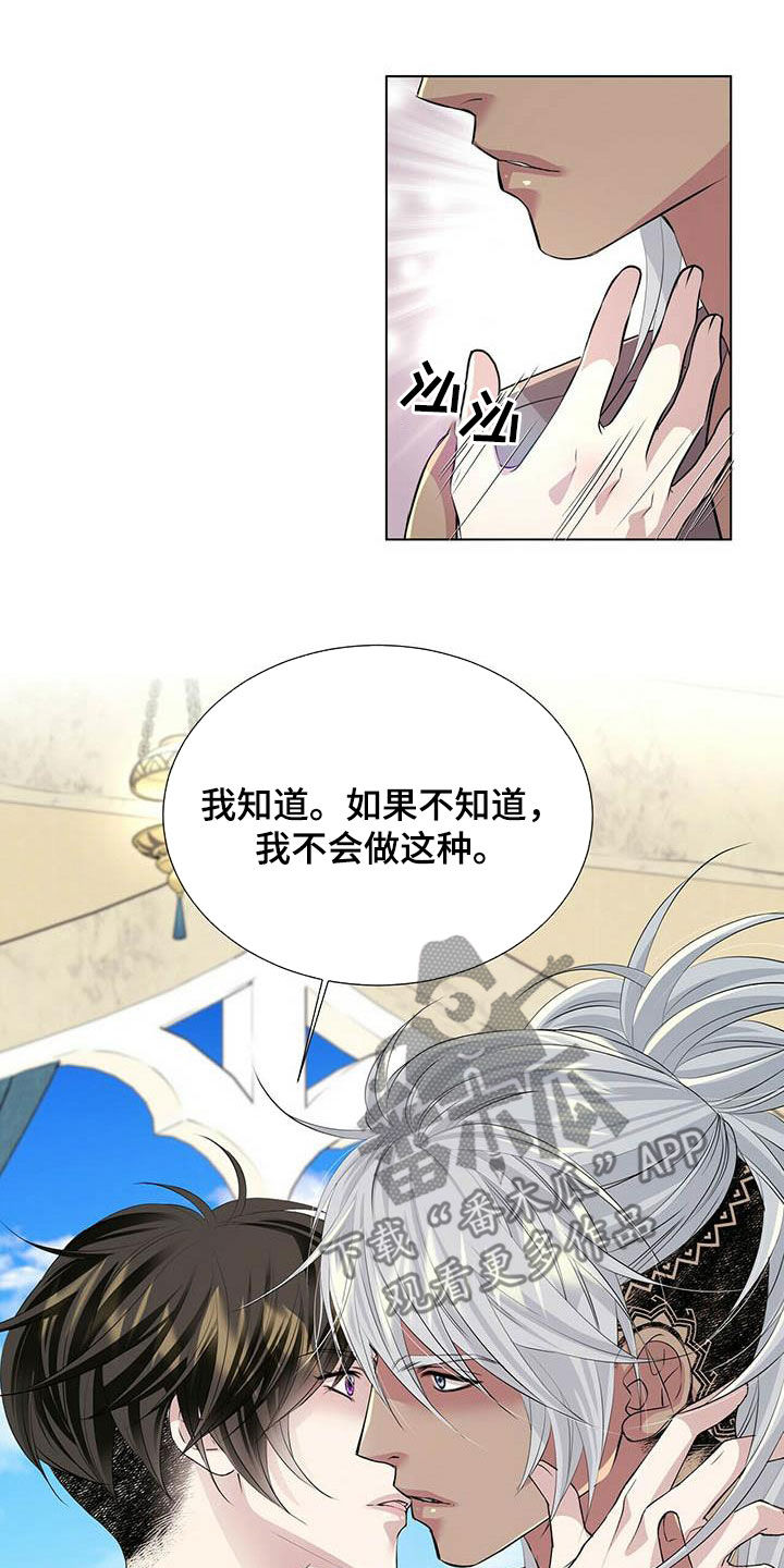 狼王子漫画,第147章：【第二季】只对我好4图