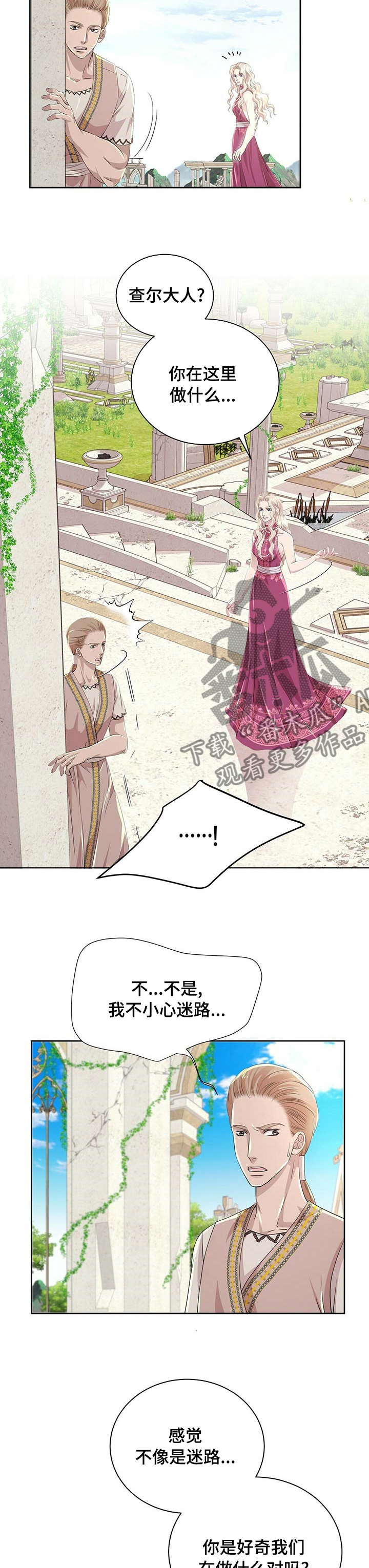 狼王子漫画,第89章：【第二季】演戏1图