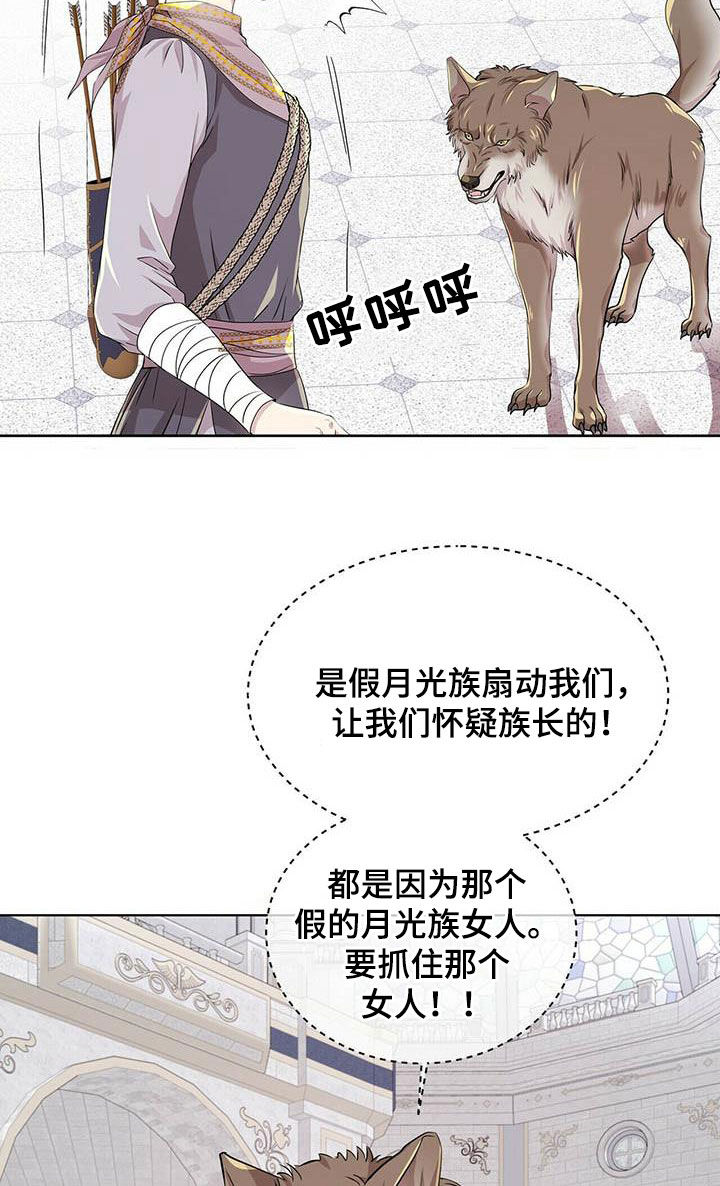 狼王子漫画,第138章：【第二季】对话5图