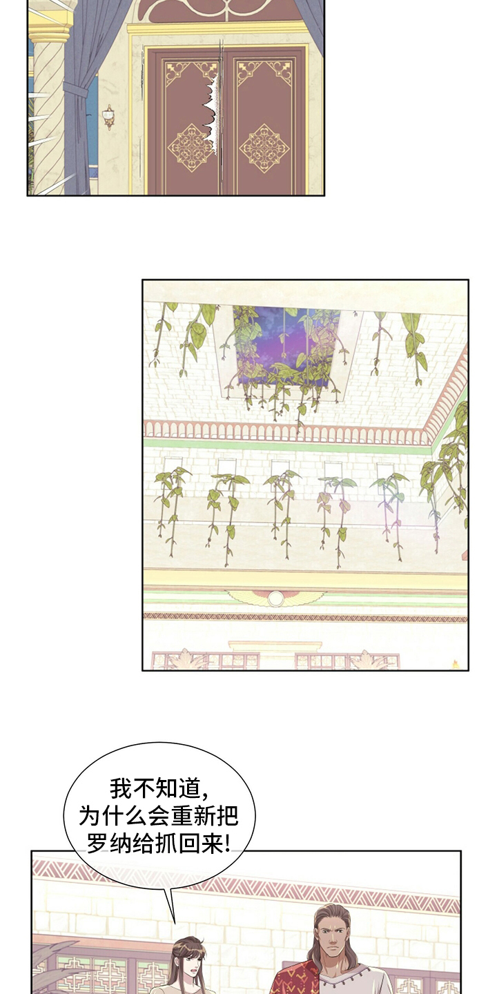 狼王子漫画,第120章：【第二季】意义1图