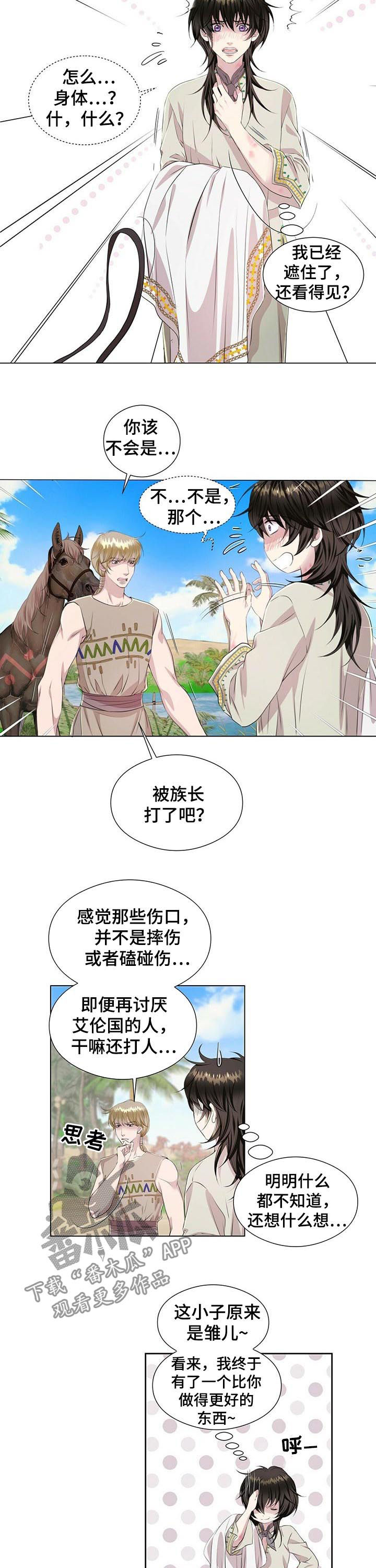 狼王子漫画,第43章：瀑布3图