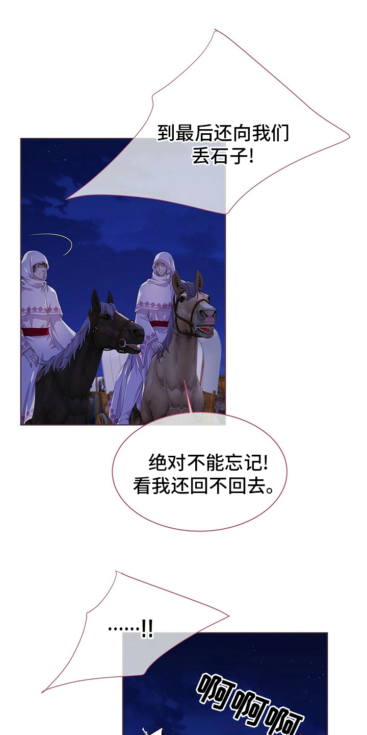 狼王子漫画,第112章：【第二季】能力1图