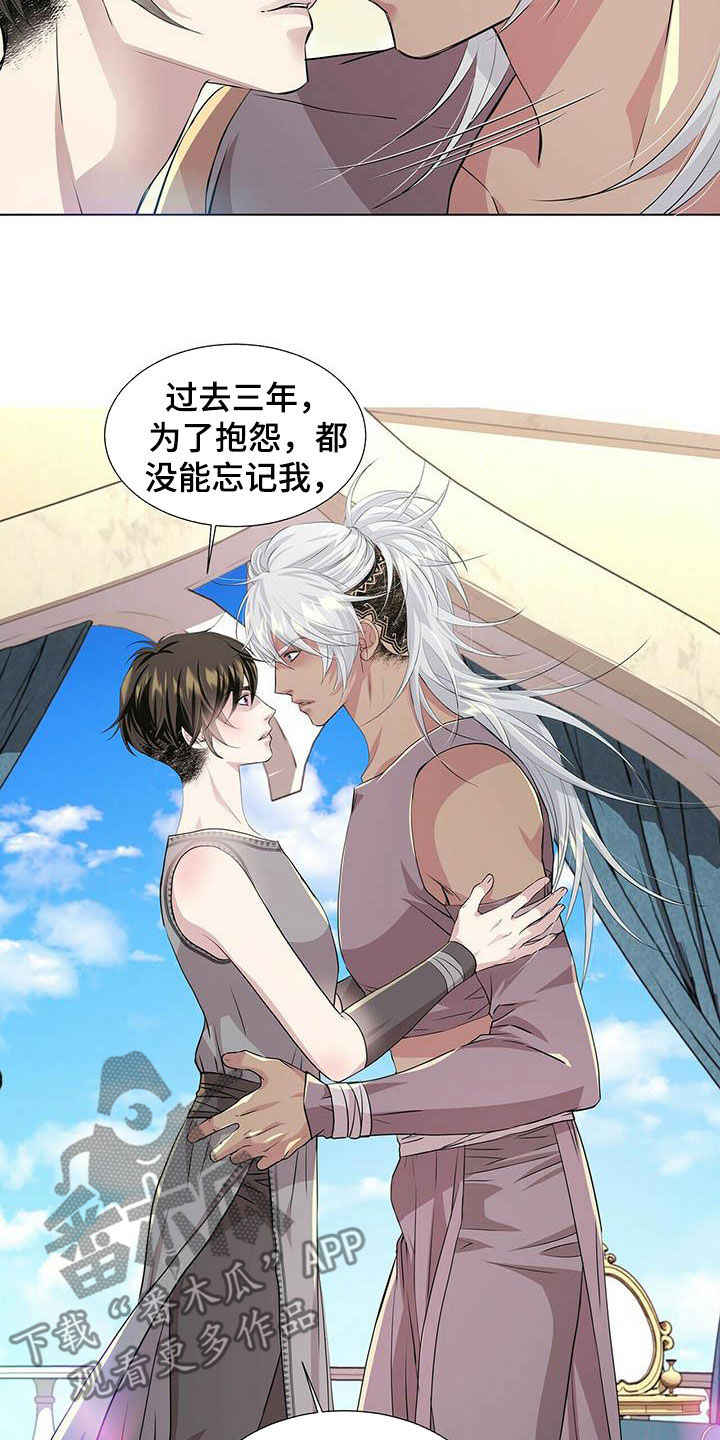 狼王子漫画,第147章：【第二季】只对我好1图