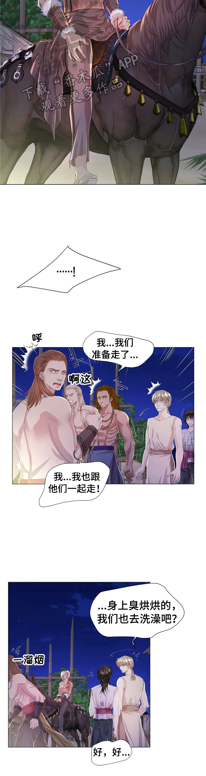 狼王子漫画,第27章：洗澡3图