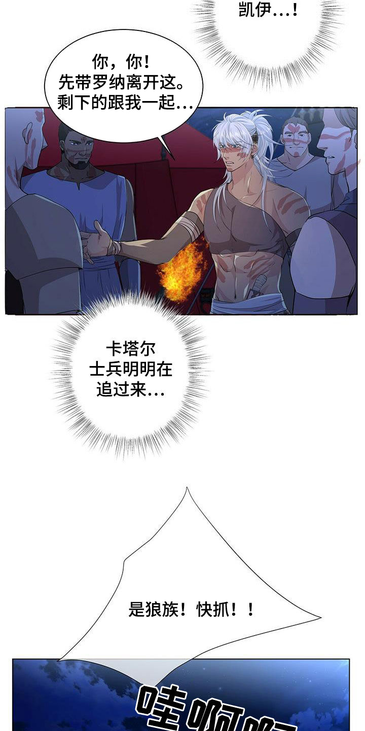 狼王子漫画,第152章：【第二季】相遇3图