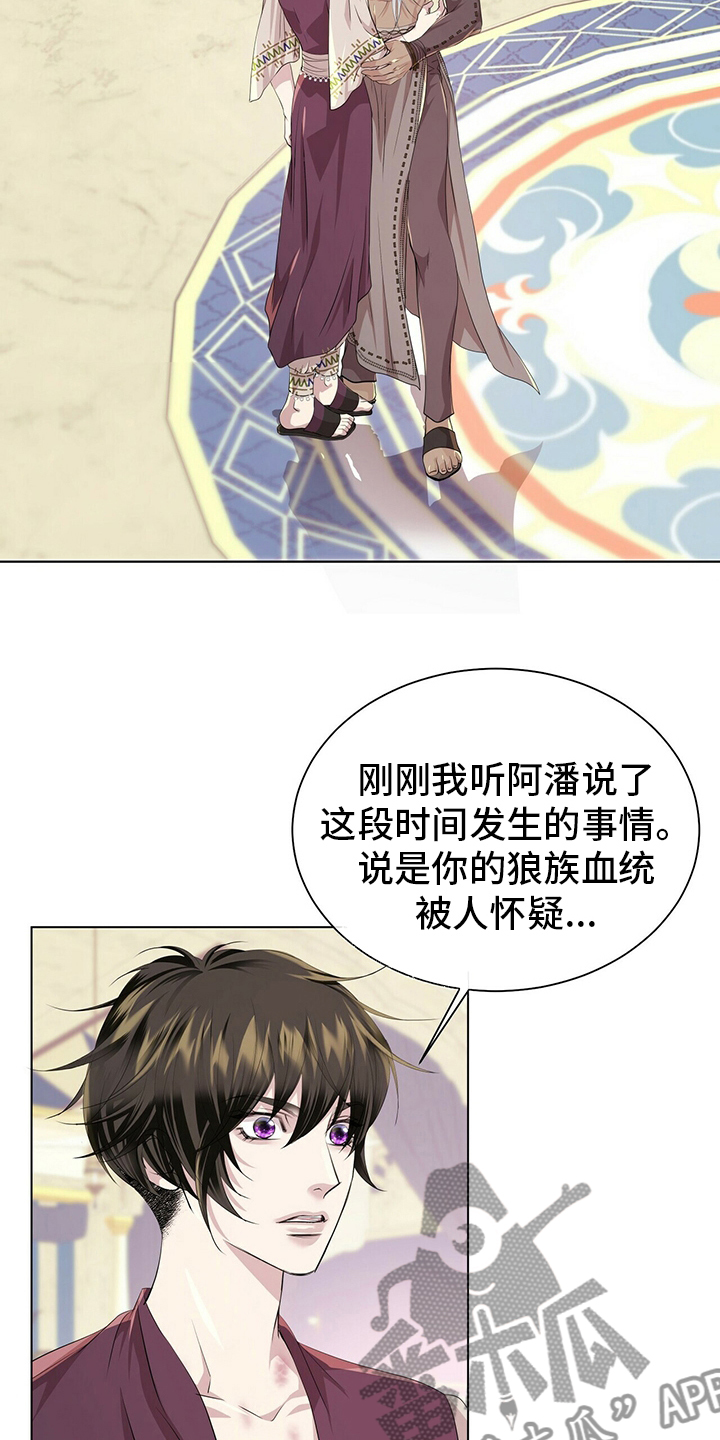 狼王子漫画,第121章：【第二季】月圆之日2图