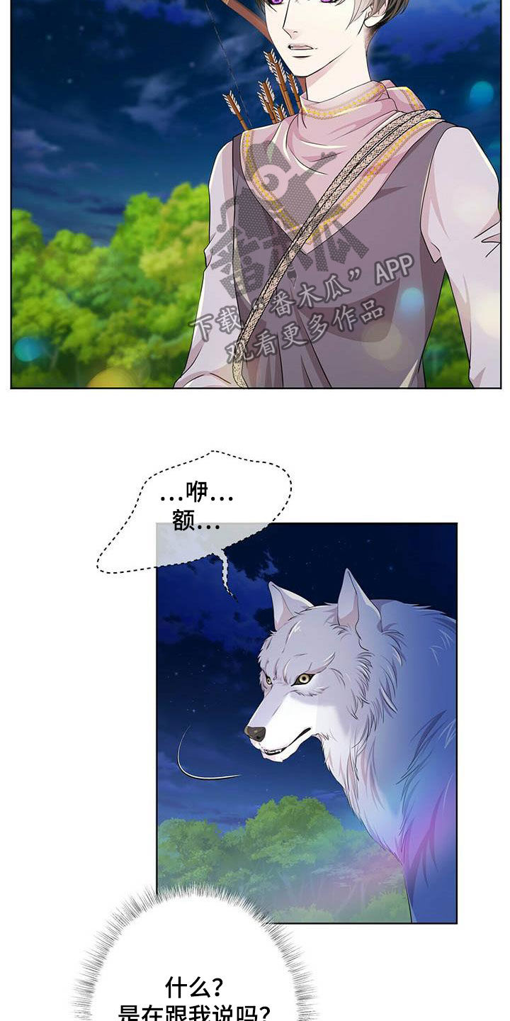 狼王子漫画,第137章：【第二季】声音4图