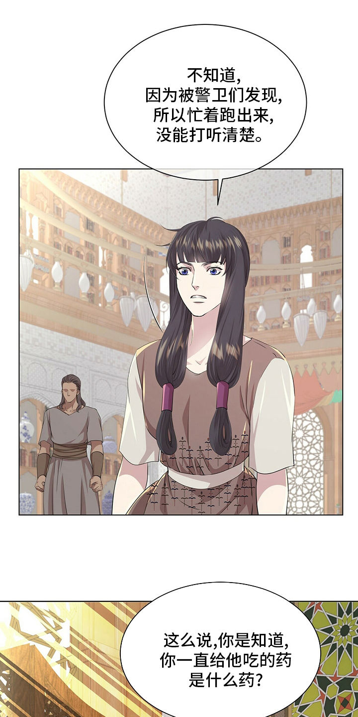 狼王子漫画,第125章：【第二季】实话实说4图