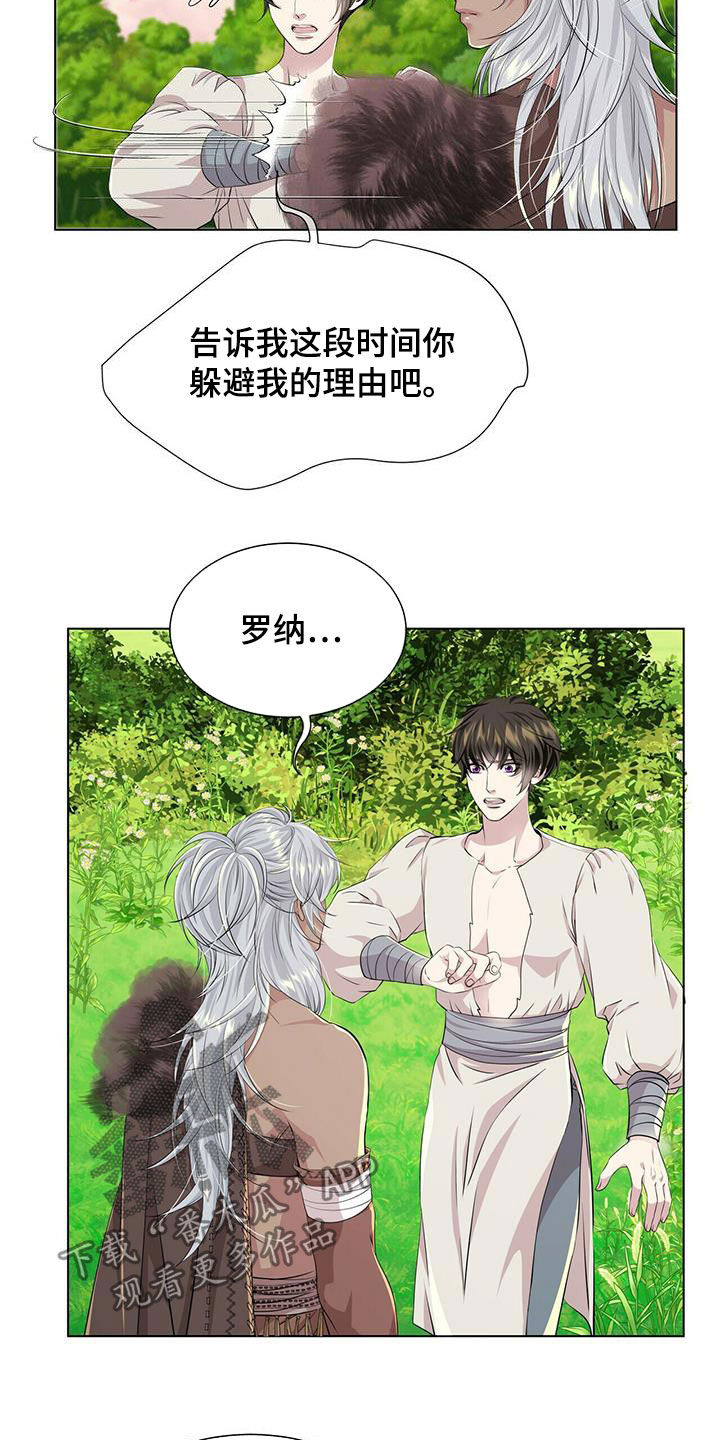 狼王子漫画,第133章：【第二季】不能说3图